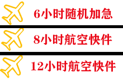 武汉天河空运地址快递公司,专业空运当天件
